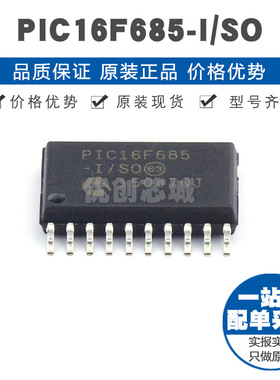 PIC16F685ISO SOIC20 8位微控制器 MCU单片机芯片 提供BOM配单