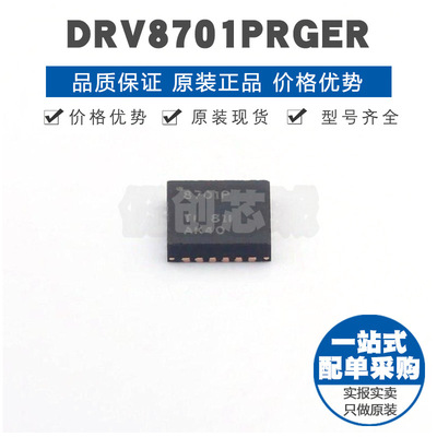 DRV8701PRGER 丝印8701P VQFN24 H桥电机栅极驱动芯片 集成电路IC