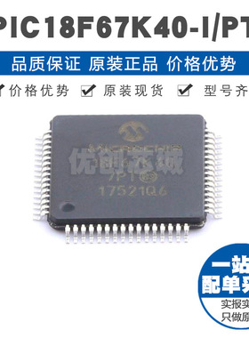 PIC18F67K40IPT QFP64 PIC内核 64MHz主频64Kx16bit单片机芯片