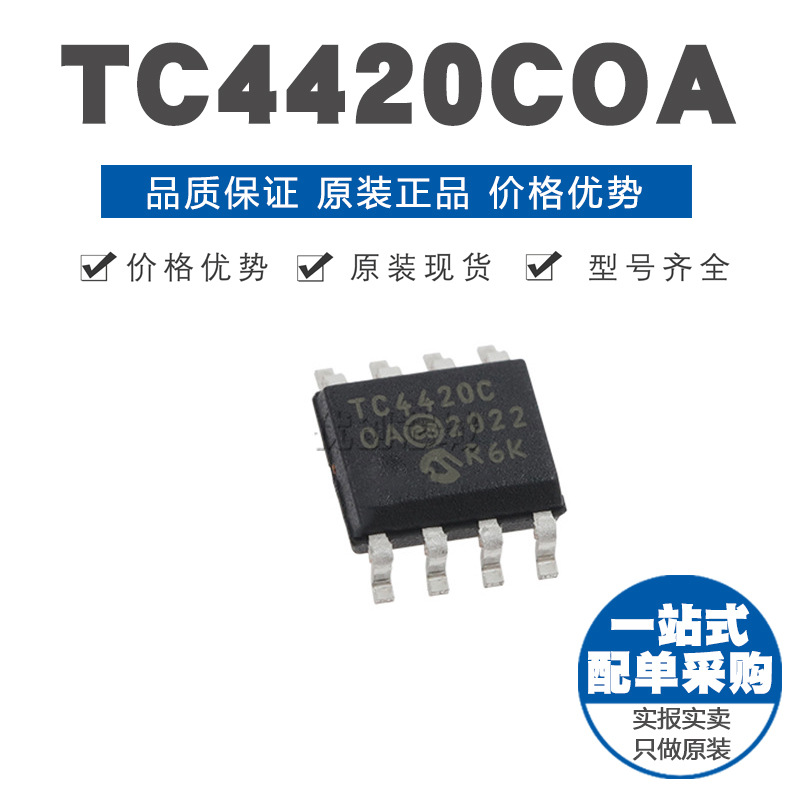 TC4420COA SOIC8贴片 mos驱动器芯片IC 全新原装