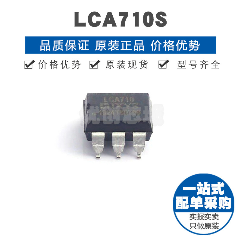 LCA710S 封装SMD6P 固态继电器MOS输出 PhotoMOS 提供BOM配单