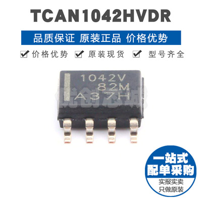 TCAN1042HVDR 丝印1042V SOP8 故障保护 CAN通信接口收发器芯片IC