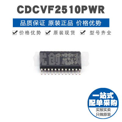 CDCVF2510PWR 丝印CKV2510 TSSOP24自断电锁相环路时钟驱动IC芯片