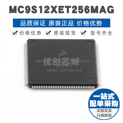 MC9S12XET256MAG LQFP144 16位微处理器 MCU单片机 全新原装正品