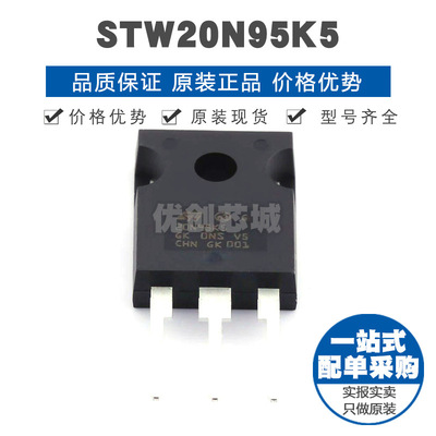 STW20N95K5 TO-247 N沟道 950V 17.5A 场效应管(MOSFET) 全新原装