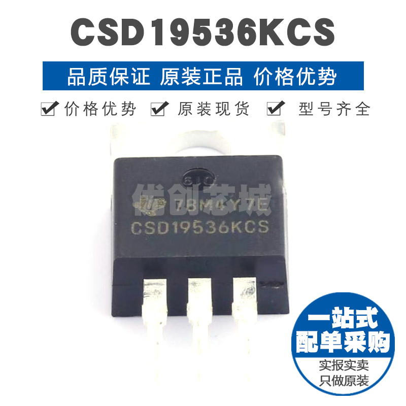 CSD19536KCS 封装TO-220 N沟道 100V 150A 场效应管MOS 2.7mΩ