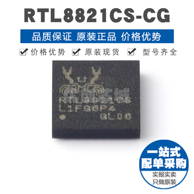 RTL8821CS-CG TFBGA100 以太网交换机芯片 网络信号微处理集成IC