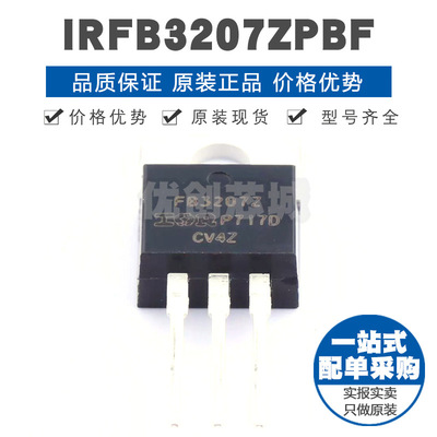 IRFB3207ZPBF TO220 N沟道场效应管功率MOS 75V 120A 41mΩ导阻