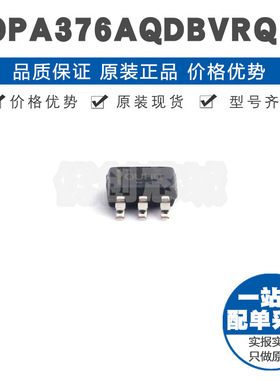 OPA376AQDBVRQ1 丝印OUHQ SOT23车级低噪声 低Iq精密运算放大器IC