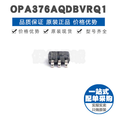 OPA376AQDBVRQ1 丝印OUHQ SOT23车级低噪声 低Iq精密运算放大器IC