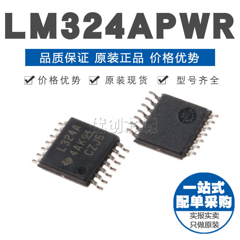 LM324APWR TSSOP14 贴片 通用运放 运算放大器芯片IC 原装正品