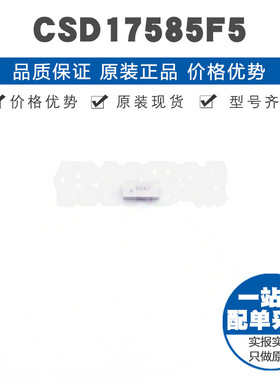 CSD17585F5 封装3PICOSTAR 30V5.9A N沟道场效电晶体MOS 可BOM配