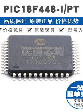 PIC18F448IPT 封装TQFP44 40MHZ主频 单片机IC 微控制器芯片MCU