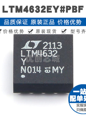 LTM4632EY#PBF BGA-25 贴片 DC-DC电源芯片IC 提供BOM表配单 全新