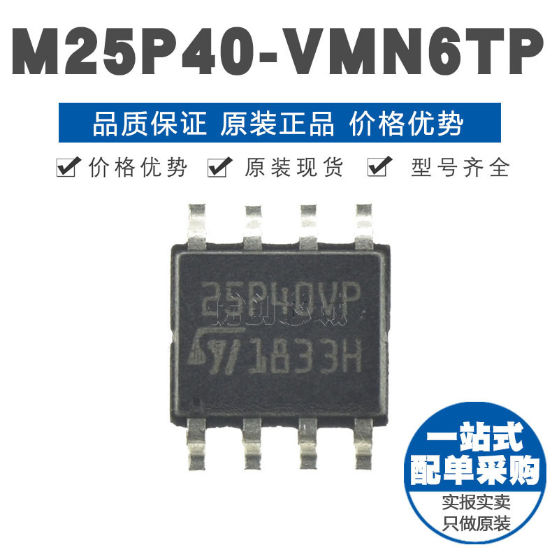 M25P40VMN6TP SOP8 贴片 FLASH存储器芯片IC 原装正品
