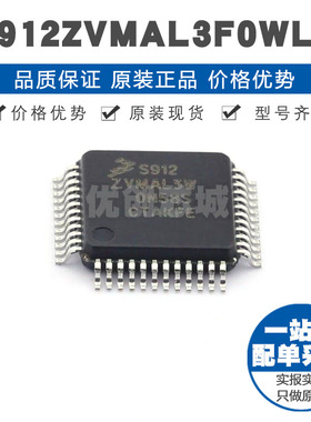S912ZVMAL3F0WLF 封装LQFP48 32MHz主频 32Kx8bit单片机微控制IC