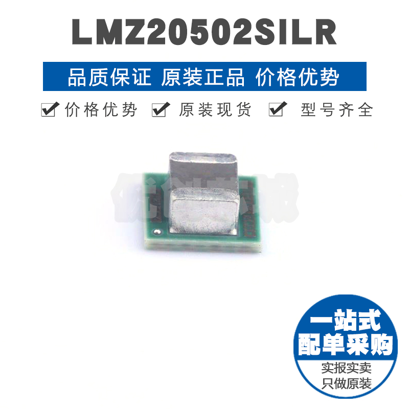 LMZ20502SILR 封装USIP8 5.5V输入电压纳米电源模块可BOM配单