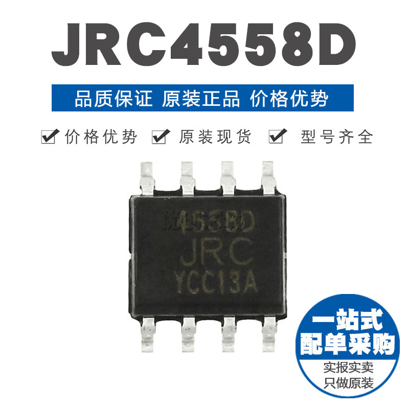 JRC4558D 贴片SOP8 双路运算放大器芯片IC 全新原装
