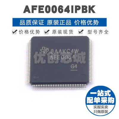 AFE0064IPBK LQFP128低功耗电力线通信AFE模拟前端芯片集成电路IC