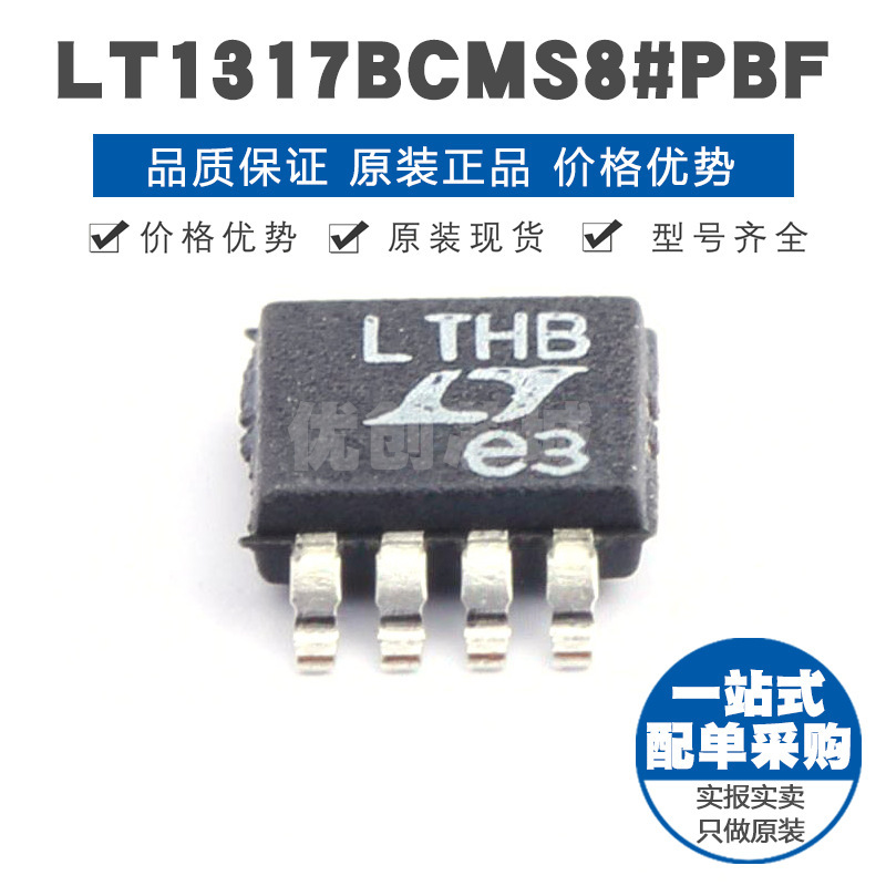 LT1317BCMS8 丝印LTHB MSOP8 可调升降压型 33V开关稳压芯片IC