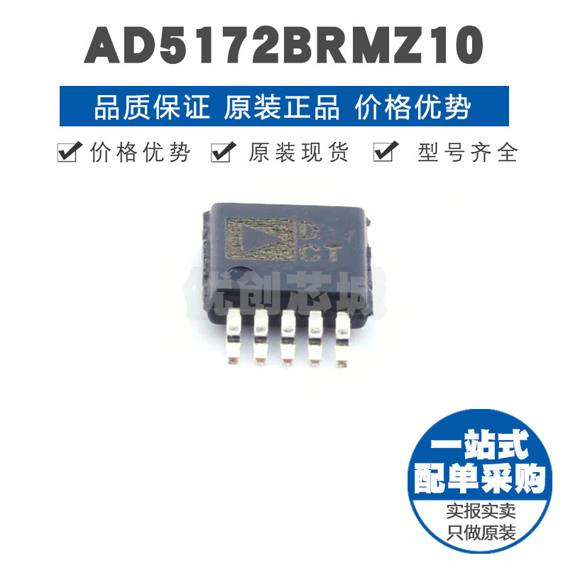 AD5172BRMZ10 丝印DCT MSOP10 I2C接口 数字电位器芯片 集成IC