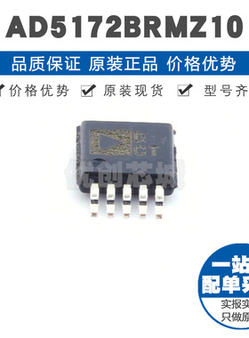 AD5172BRMZ10 丝印DCT MSOP10 I2C接口 数字电位器芯片 集成IC
