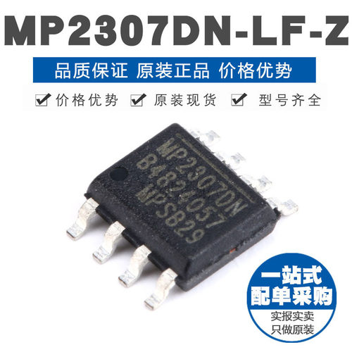 MP2307DNLFZ DCDC芯片 3A 23V 340KHz SOP8 原装正品 贴片