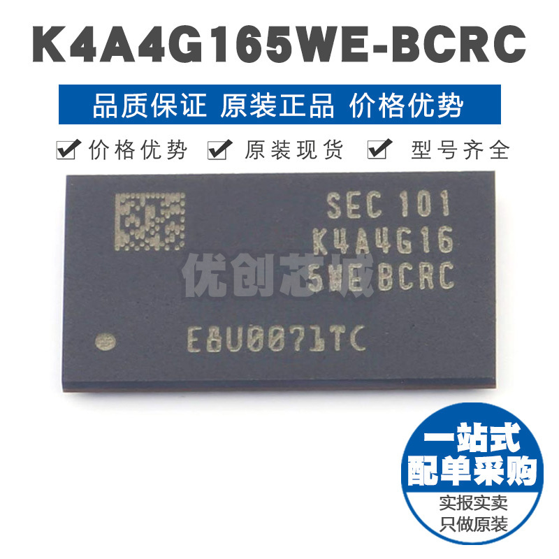 K4A4G165WEBCRC FBGA96 SDRAM DDR4存储芯片IC 12GHz频率 4G