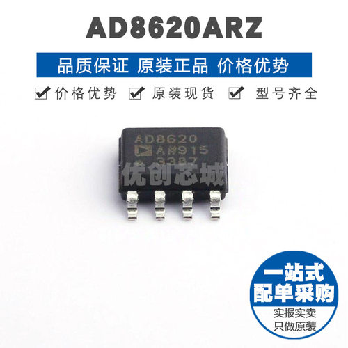 AD8620ARZ SOP-8 贴片 运算放大器芯片IC 提供BOM表配单 全新原装
