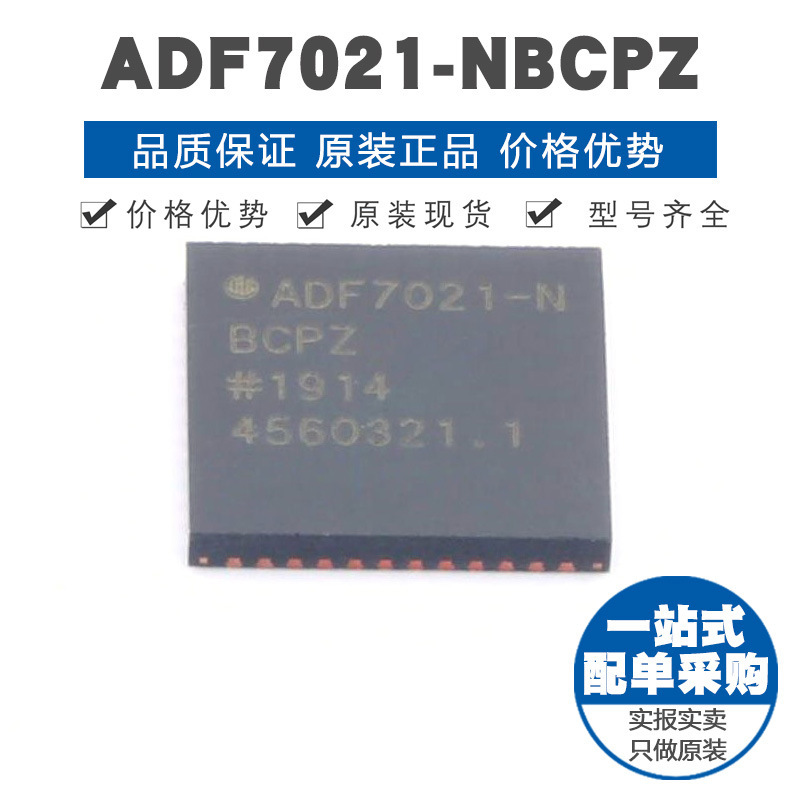 ADF7021NBCPZ 封装QFN48 无线收发芯片 射频集成IC 提供BOM配单