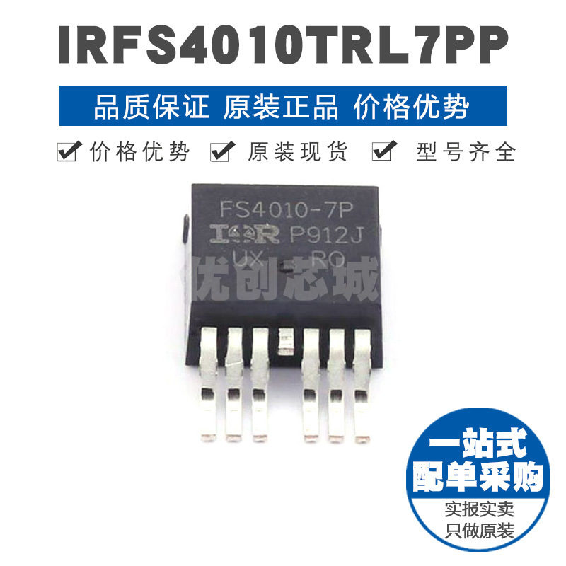 IRFS4010TRL7PP TO263 100V 190A N沟道场效应管MOS 33mΩ导阻