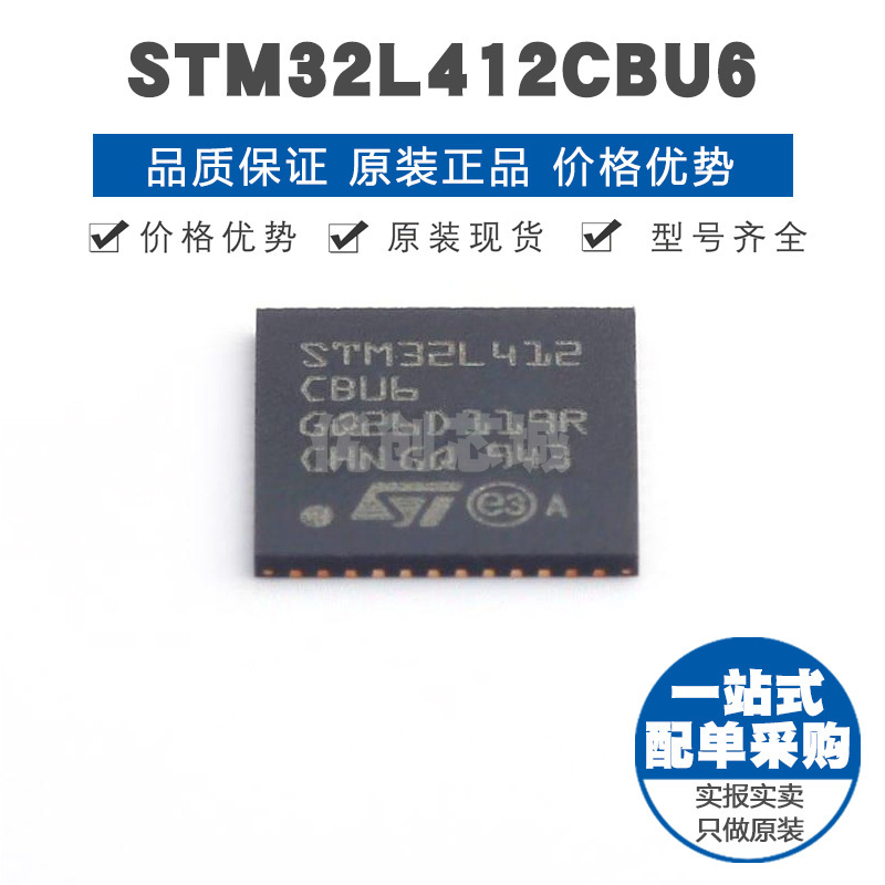 STM32L412CBU6 QFN48 32位微控制器 MCU单片机芯片IC 提供BOM配单