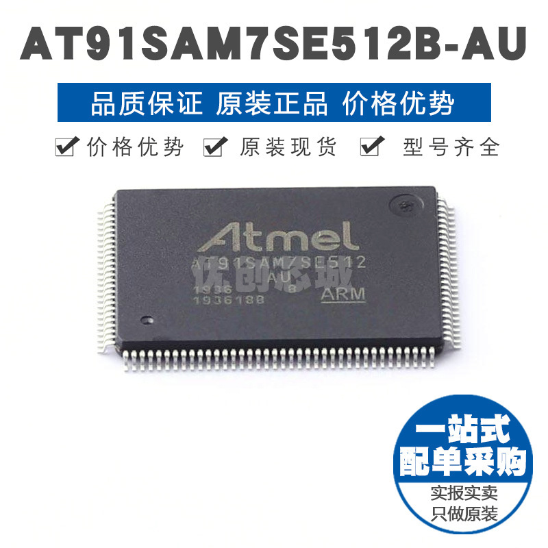 AT91SAM7SE512B-AU LQFP128 微控制器 MCU单片机IC 提供BOM表配单