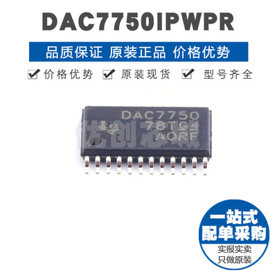 DAC7750IPWPR HTSSOP24 单路12位可编程电流输出数模转换DAC芯片