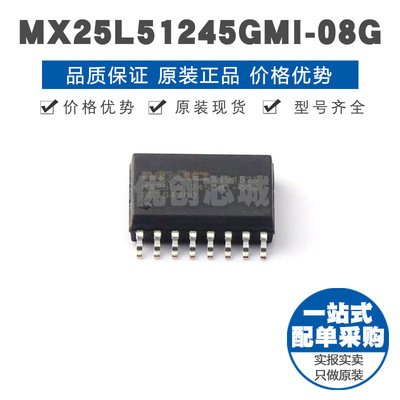 MX25L51245GMI08G 封装SOP16 NOR FLASH芯片 集成IC提供BOM配单