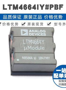 LTM4664IY#PBF BGA240 贴片 DC-DC电源模块 提供BOM配单 全新原装