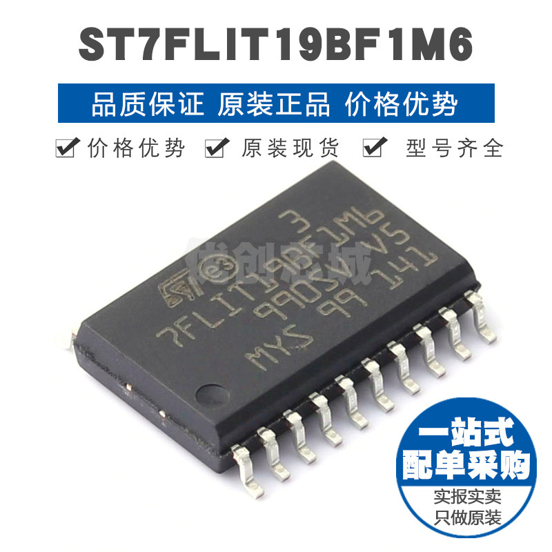 ST7FLIT19BF1M6 SOIC20 8MHz 4Kx8bit RAM容量256B 单片机芯片IC