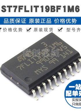 ST7FLIT19BF1M6 SOIC20 8MHz 4Kx8bit RAM容量256B 单片机芯片IC