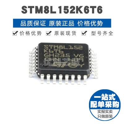 STM8L152K6T6 LQFP32 8位微控制器 MCU单片机芯片IC 提供BOM配单