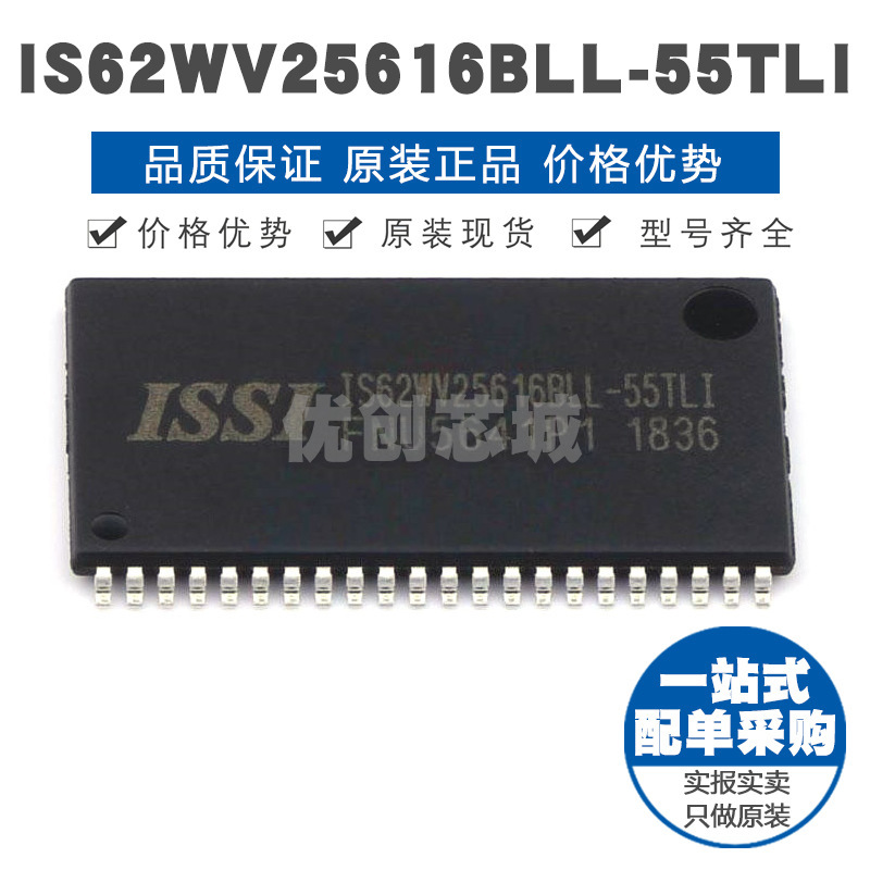 IS62WV25616BLL55TLI TSOP44 SRAM静态随机存取存储器4Mbit容量