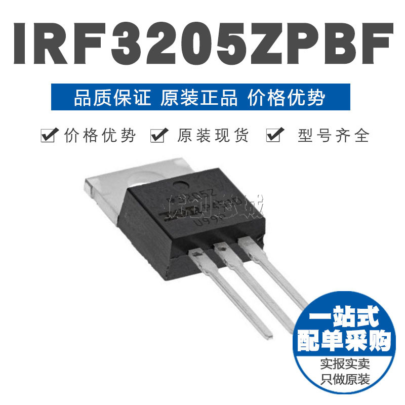 IRF3205ZPBF TO-220 N沟道 75A/55V MOSFET场效应管 原装正品