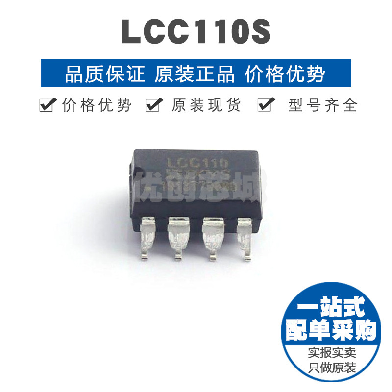 LCC110S 封装SMD8P 固态继电器MOS输出 PhotoMOS 提供BOM配单