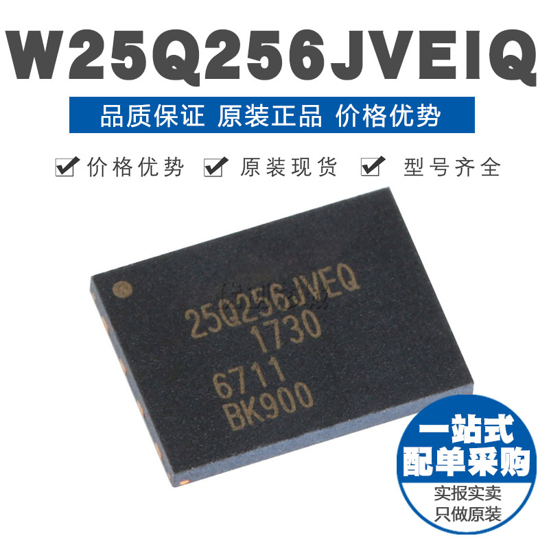 W25Q256JVEIQ WSON8内存芯片 32MB 256Mbit存储器原装华邦