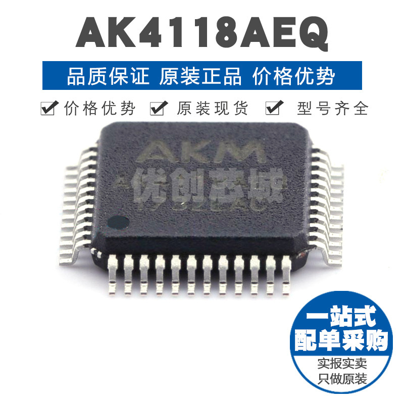 AK4118AEQ 封装LQFP48 音频接口芯片 集成电路IC 提供BOM配单