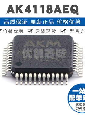 AK4118AEQ 封装LQFP48 音频接口芯片 集成电路IC 提供BOM配单