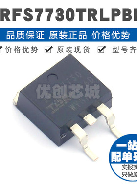 IRFS7730TRLPBF IRFS7730TRL7PP TO263 75V195A N沟道MOS管2.6mΩ