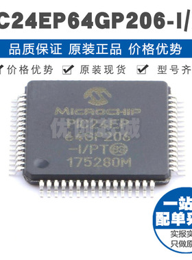 PIC24EP64GP206IPT TQFP64 PIC内核 60MHz主频芯片 单片机MCU
