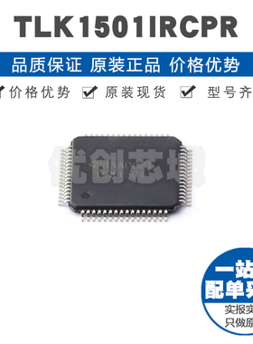 TLK1501IRCPR HVQFP-64 单端口以太网物理层收发器芯片集成电路IC