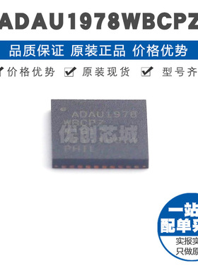 ADAU1978WBCPZ LFCSP40 模数转换芯片ADC 提供BOM表配单 全新原装
