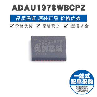ADAU1978WBCPZ LFCSP40 模数转换芯片ADC 提供BOM表配单 全新原装